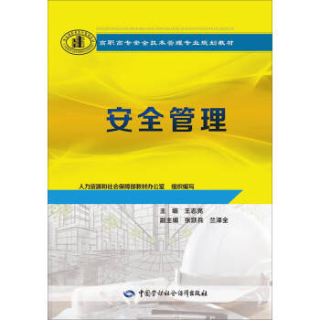 安全管理 安全管理