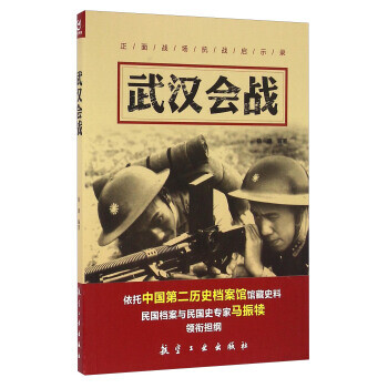 武漢會(huì)戰(zhàn) 武漢會(huì)戰(zhàn)