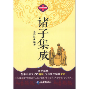 諸子集成 諸子集成