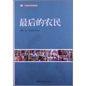 后的農民 后的農民
