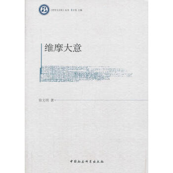 維摩大意 維摩大意