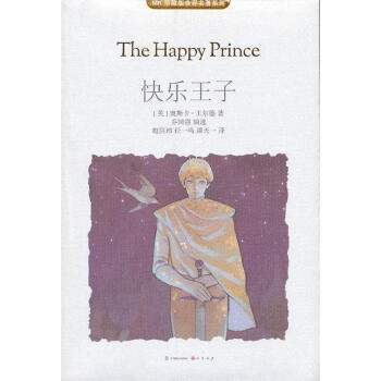 快樂王子 快樂王子