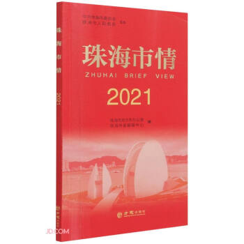 珠海市情 珠海市情