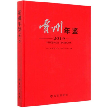 霍州年鑒 霍州年鑒
