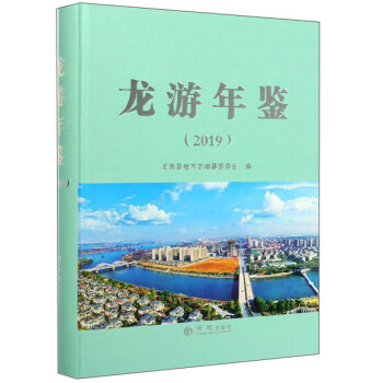 龍游年鑒 龍游年鑒