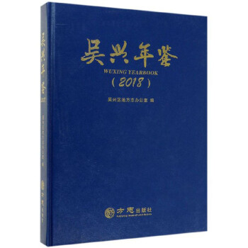 吳興年鑒 吳興年鑒