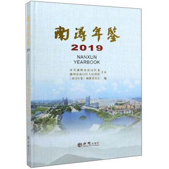 南潯年鑒 南潯年鑒