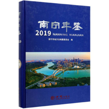 南寧年鑒 南寧年鑒