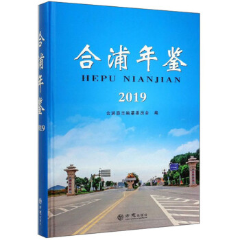 合浦年鑒 合浦年鑒