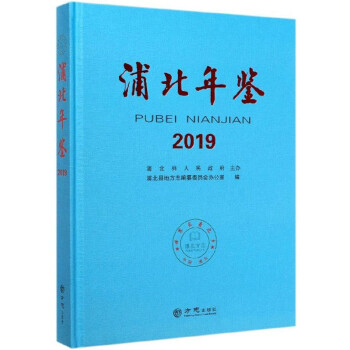 浦北年鑒 浦北年鑒