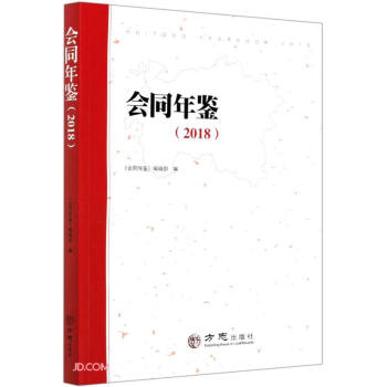 會同年鑒 會同年鑒