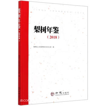 梨樹(shù)年鑒 梨樹(shù)年鑒