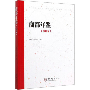 商都年鑒 商都年鑒
