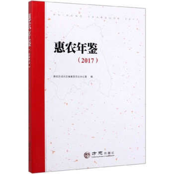 惠農(nóng)年鑒 惠農(nóng)年鑒