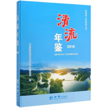 清流年鑒 清流年鑒