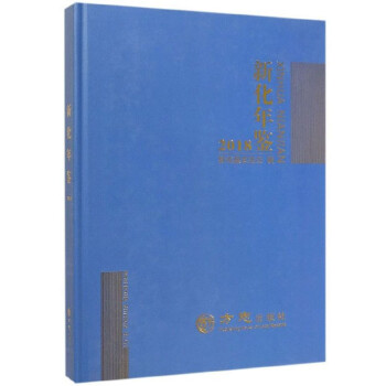 新化年鑒 新化年鑒