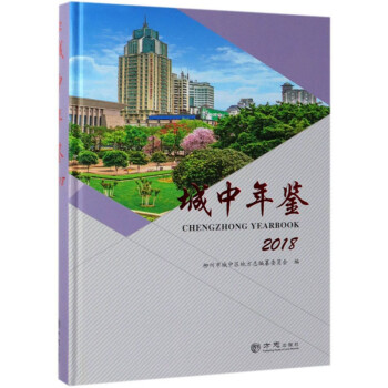 城中年鑒 城中年鑒