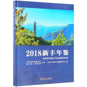 新豐年鑒 新豐年鑒