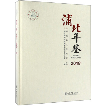 浦北年鑒 浦北年鑒