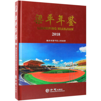 梁平年鑒