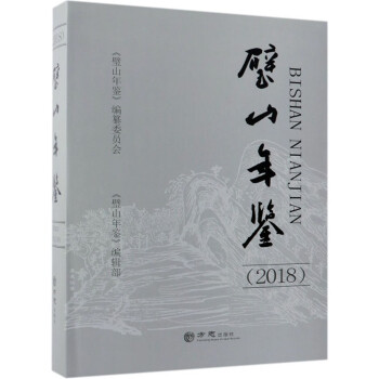 璧山年鑒 璧山年鑒