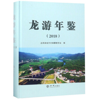龍游年鑒 龍游年鑒