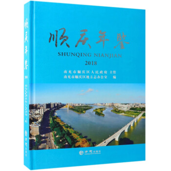 順慶年鑒 順慶年鑒