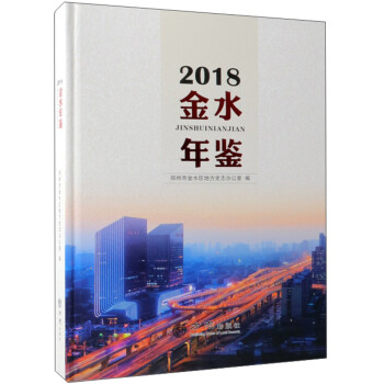 金水年鑒 金水年鑒