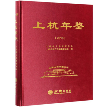 上杭年鑒 上杭年鑒