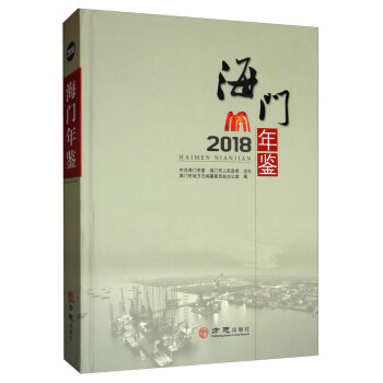 海門年鑒 海門年鑒