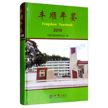 豐順年鑒 豐順年鑒