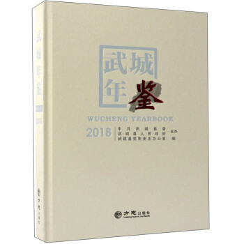 武城年鑒 武城年鑒