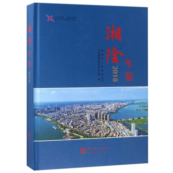 湘陰年鑒 湘陰年鑒