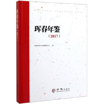 琿春年鑒 琿春年鑒
