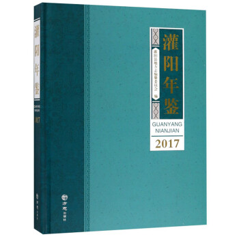 灌陽(yáng)年鑒 灌陽(yáng)年鑒