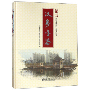 漢壽年鑒 漢壽年鑒