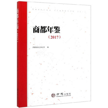 商都年鑒 商都年鑒