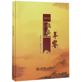遂昌年鑒 遂昌年鑒