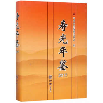 壽光年鑒 壽光年鑒