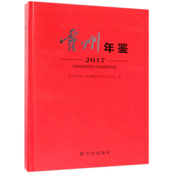 霍州年鑒