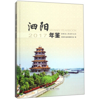 泗陽年鑒