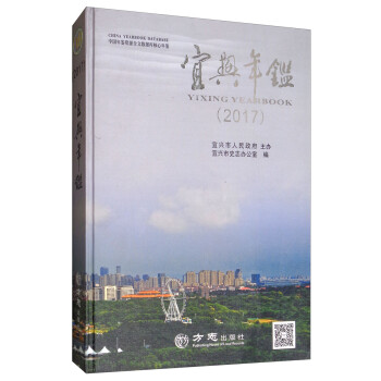 宜興年鑒 宜興年鑒