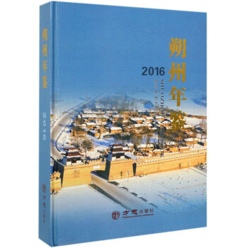 朔州年鑒 朔州年鑒
