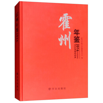 霍州年鑒 霍州年鑒