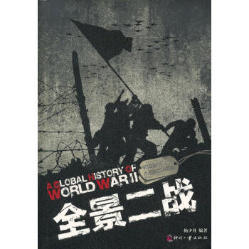 全景二戰 全景二戰