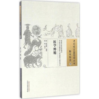 醫學粹精 醫學粹精