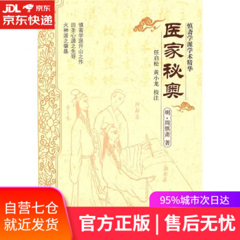 醫(yī)家秘奧 醫(yī)家秘奧