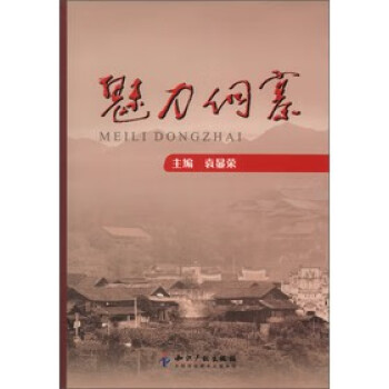 魅力侗寨 魅力侗寨