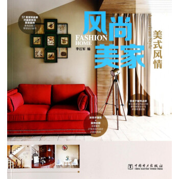 風(fēng)尚美家 風(fēng)尚美家