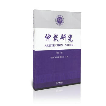 仲裁研究 仲裁研究